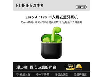 漫步者Zero Air Pro耳机低至99元还赠礼