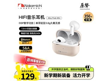 Nakamichi Alloy Pods Min耳机59元史低价
