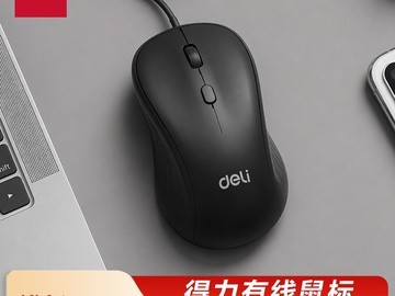 得力无线鼠标天猫特惠，到手仅15.9元