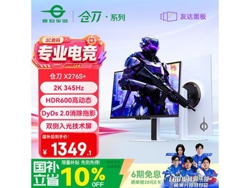 泰坦军团X276S+电竞显示器直降到手1349.1