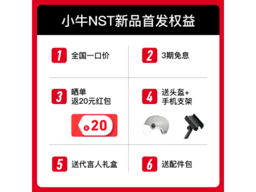 小牛NST One电动自行车限时特惠