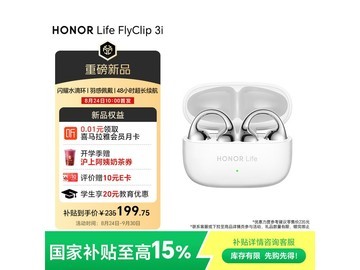 荣耀HONOR LIFE耳夹式耳机3i限时抢购