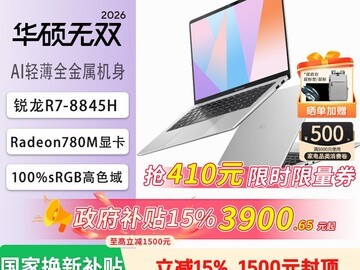 华硕无畏16笔记本直降4500元