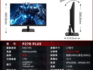 泰坦军团P27R PLUS电竞显示器2K240Hz