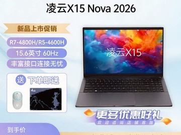吾空凌云X15 Nova笔记本2839元