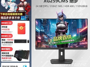 华硕XG259CMS电竞显示器开学特惠