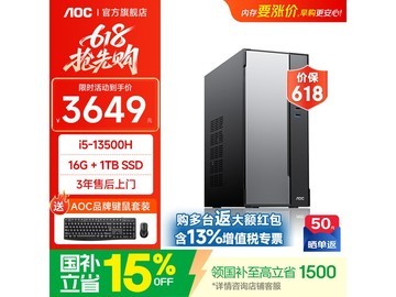 AOC台式主机酷睿i5，国补后3314元
