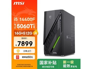 微星无烬E1主机直降500，到手7499元