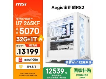 微星电竞主机RTX5070特惠