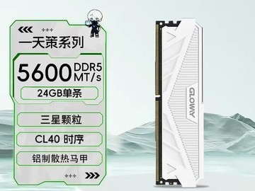 微星光威24G DDR5内存条低至1334元