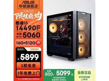 华硕未来者台式机补贴优惠，到手仅5498元