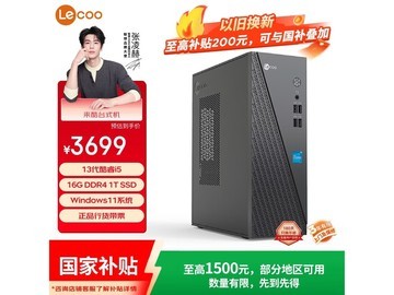 联想商务台式主机，京东直降到手3699元