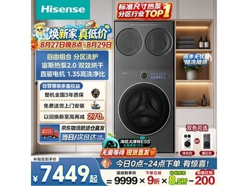 海信大薄荷2.0洗烘一体机直降3000！