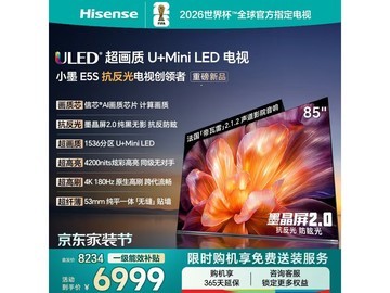 海信85E5S 85英寸电视，京东直降到手6055元