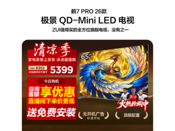 雷鸟鹤7 Pro 65英寸电视低至4621元