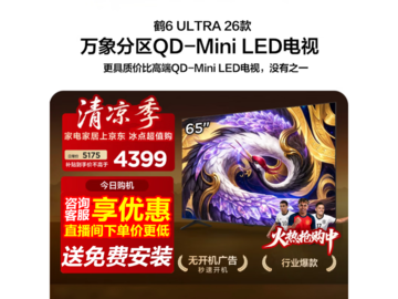 雷鸟65英寸电视促销，低至3489元