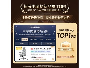 黑零B3 Pro人体工学椅雾灰款