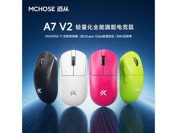迈从A7 V2 Pro三模电竞鼠标