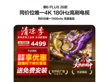 雷鸟鹤6 Plus 75英寸电视直降1186元