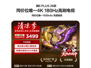 雷鸟65R69A Plus电视，低至3018元！