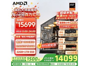 AMD锐龙R7-9800X3D游戏台式机