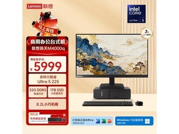 联想Ultra5 225台式电脑京东优惠购
