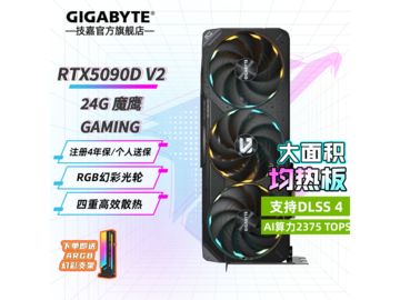 技嘉RTX5090D V2 24GB显卡特惠