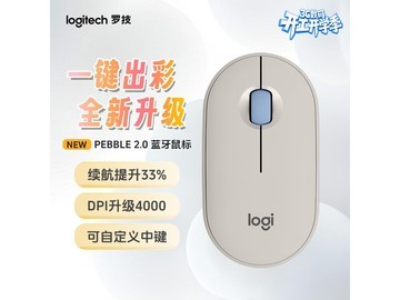 罗技PEBBLE 2.0静音鼠标京东优惠来袭