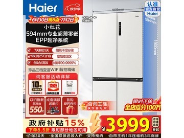 海尔516L风冷十字门冰箱，京东立减到手3902