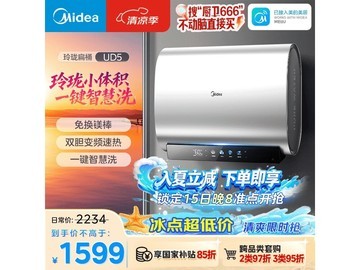 美的电热水器UDplus直降，到手仅1325元