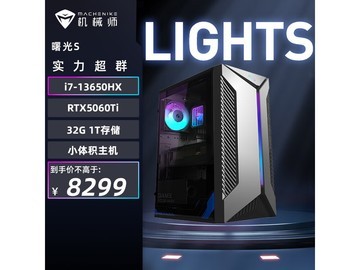 机械师游戏主机直降，到手仅6763元