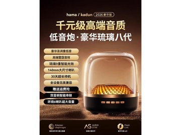 艾勒丝汀哈曼蓝牙音响黑金琉璃款