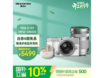 奥林巴斯EP7微单双镜套机优惠购