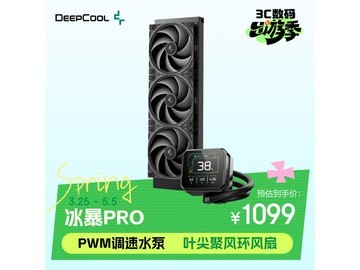 九州风神冰暴360PRO水冷散热器直降120元
