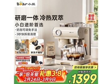 小熊小白咖咖啡机限时特惠