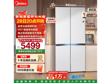 美的熊墩墩Pro603冰箱钜惠