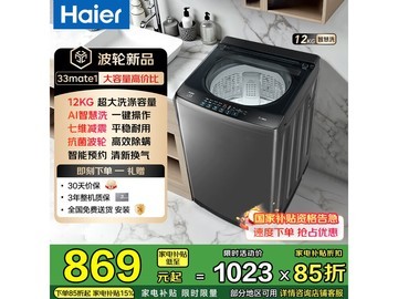 海尔大神童EB120Z33Mate1超净洗洗衣机