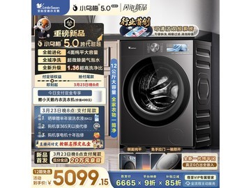小天鹅小乌梅5.0滚筒洗烘机低价预售