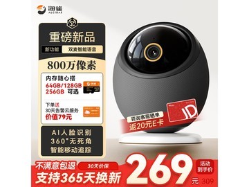 海雀800万摄像头京东特惠低至231元