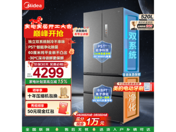 美的520升冰箱活动价低至4229元