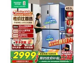 容声 453L 风冷冰箱促销，低至 2573.74 元