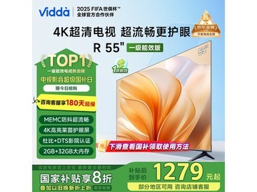 Vidda R 2025款55英寸电视1350元