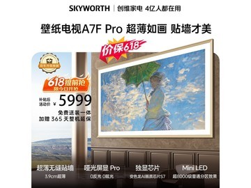 创维A7F Pro 75英寸电视活动低至4918元