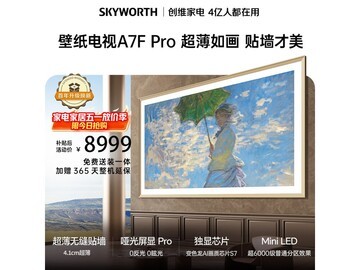 创维85英寸A7F Pro电视优惠购低至6431元