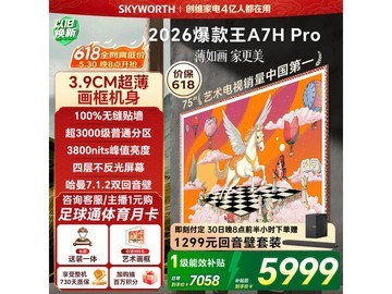 创维75A7H Pro电视京东特惠低至5998元