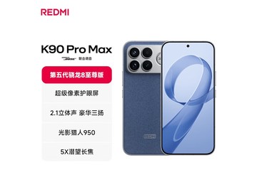 红米K90 Pro Max丹宁色12GB+256GB热卖