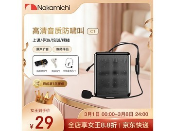 Nakamichi便携扩音器29.2元史低价
