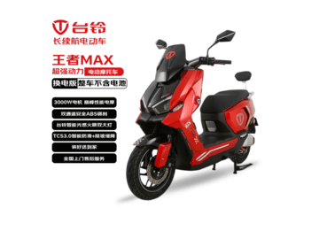 台铃王者MAX3000W电动车限时特惠