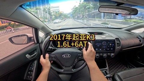 我花3万多买了一辆2017年二手车起亚K3！