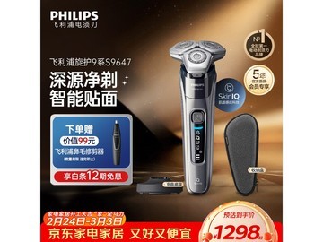 飞利浦旋护9系SkinIQ剃须刀，满折券后1104.15元带回家